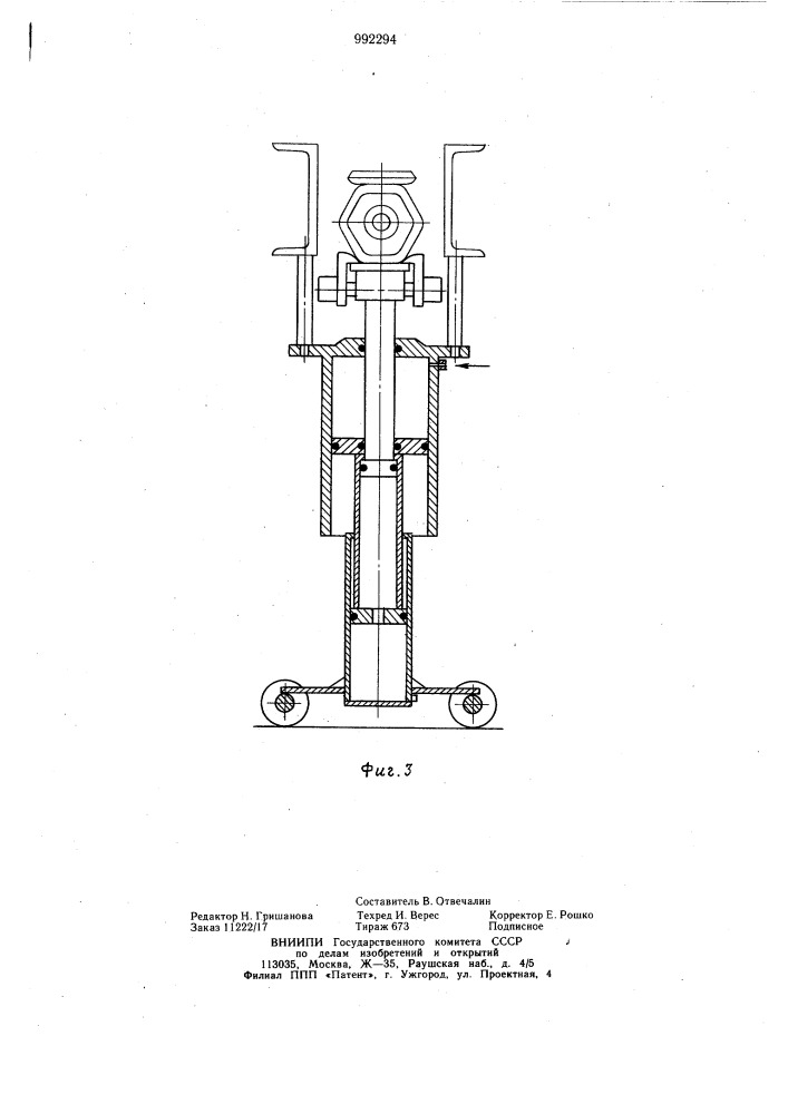 Устройство для смены поглощающих аппаратов автосцепки (патент 992294)
