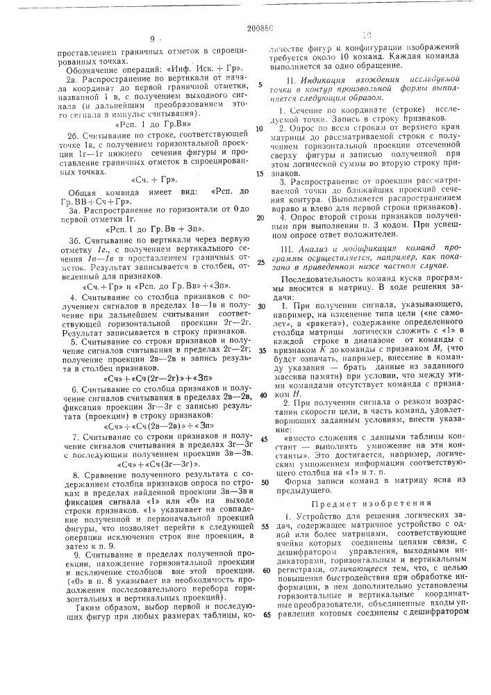 Патент ссср  200880 (патент 200880)