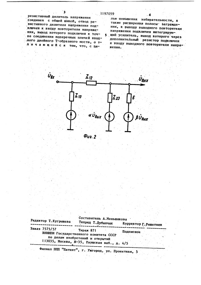 Фильтр высших гармоник (патент 1197059)