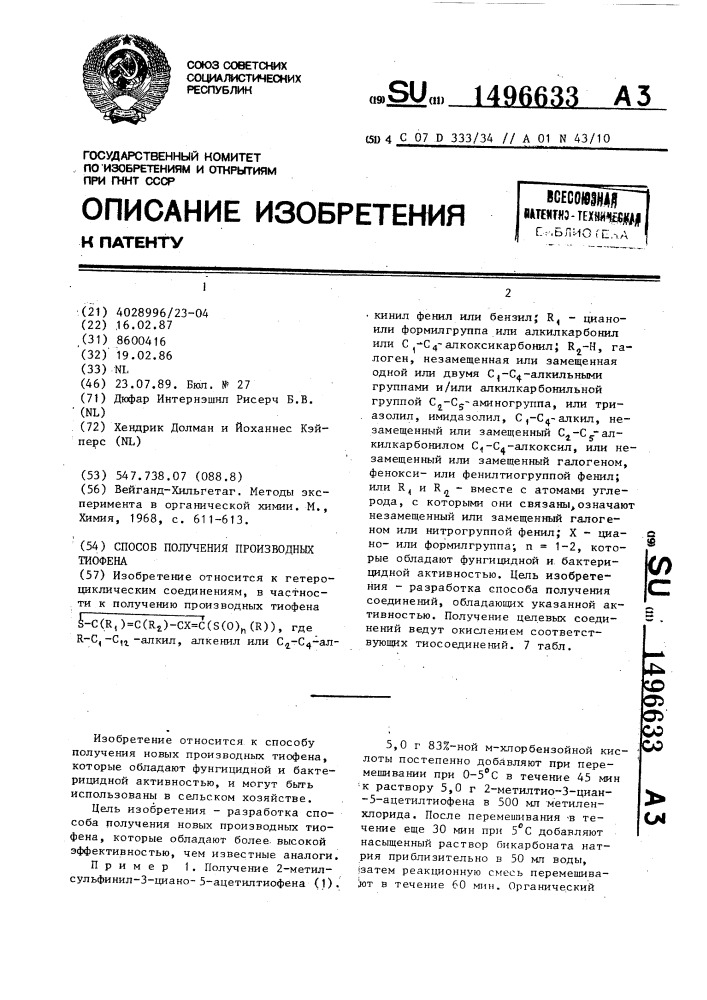 Способ получения производных тиофена (патент 1496633)