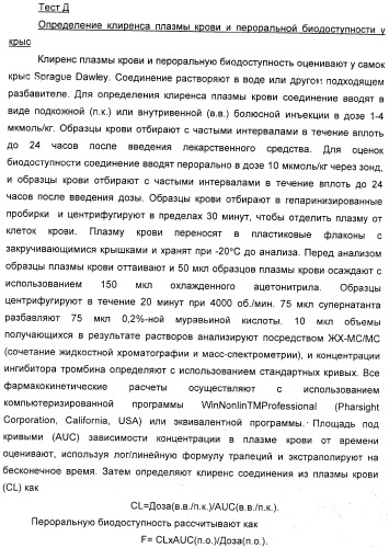 Новые 5,6-дигидропиридин-2-оновые соединения, полезные в качестве ингибиторов тромбина (патент 2335492)