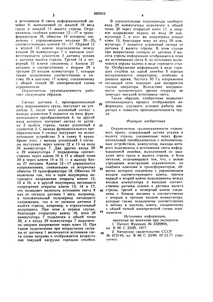 Ограничитель грузоподъемности стрелового крана (патент 882910)