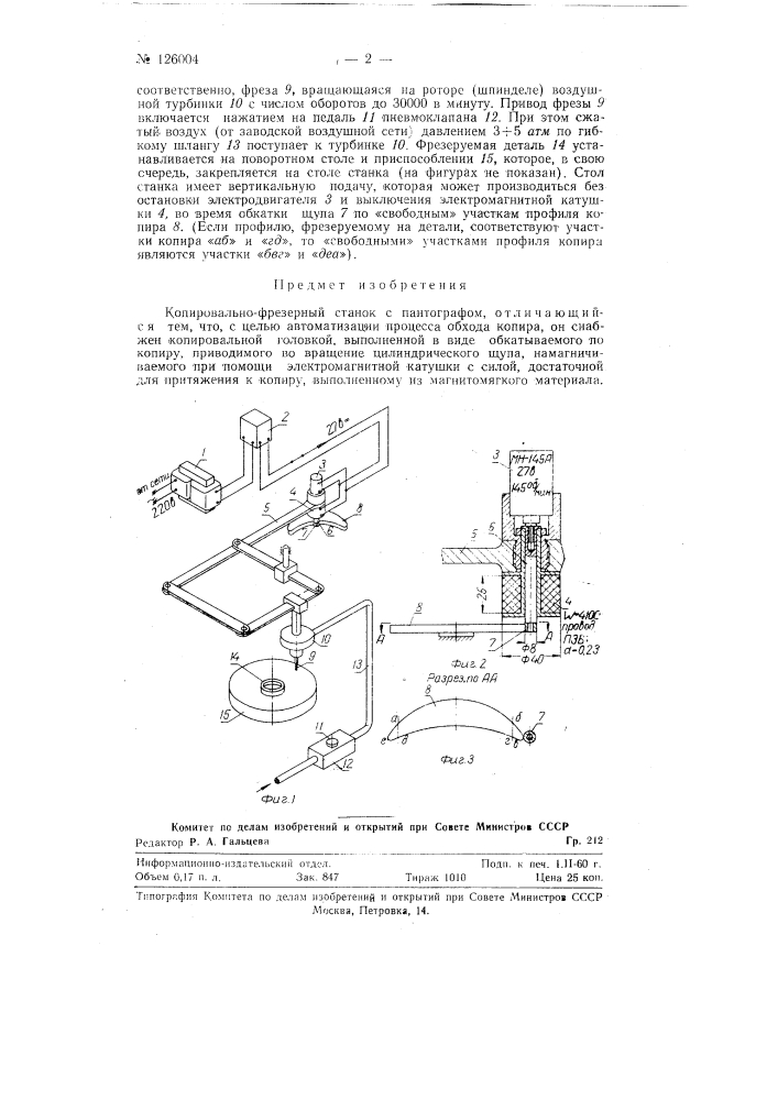 Копировальный станок с пантографом (патент 126004)