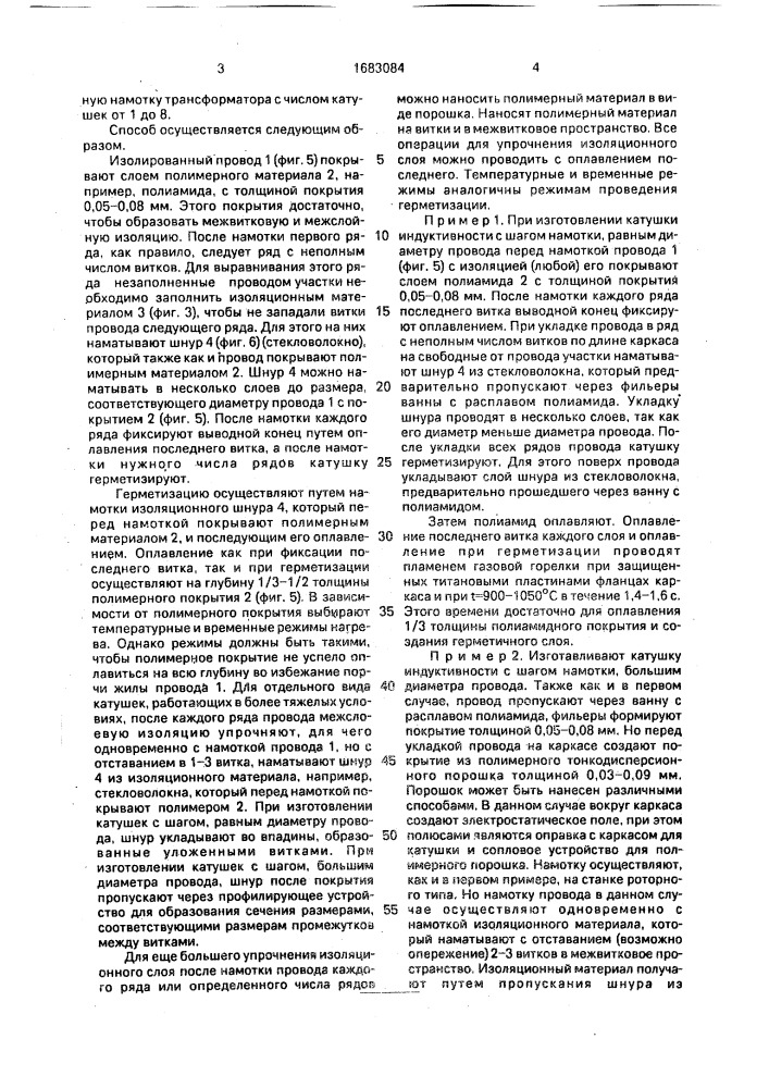 Способ изготовления катушек индуктивности (патент 1683084)