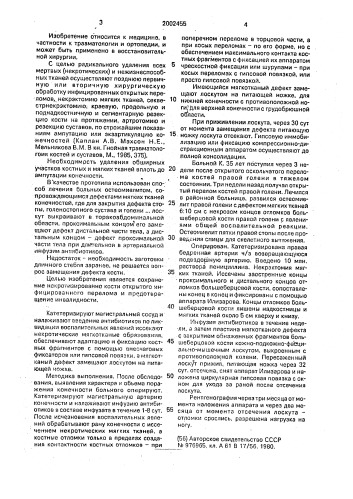 Способ лечения открытых инфицированных переломов с некрозом мягких тканей и костей (патент 2002455)