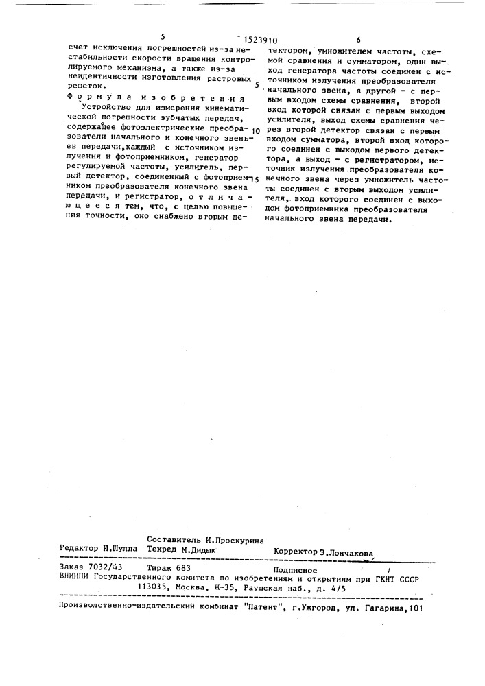 Устройство для измерения кинематической погрешности зубчатых передач (патент 1523910)