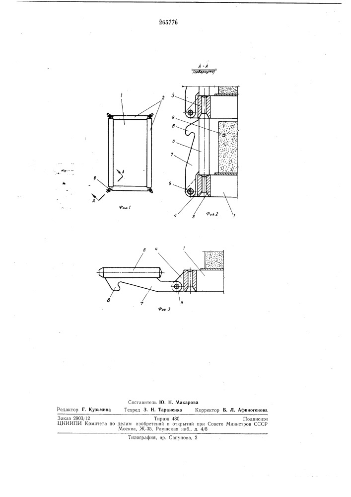 Форма для изготовления строительных изделий из ячеистых бетонов (патент 265776)