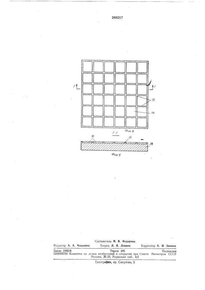 Патент ссср  268217 (патент 268217)