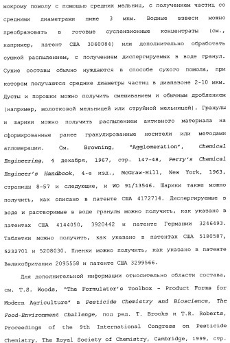 Нафталинизоксазолиновые средства борьбы с беспозвоночными вредителями (патент 2497815)