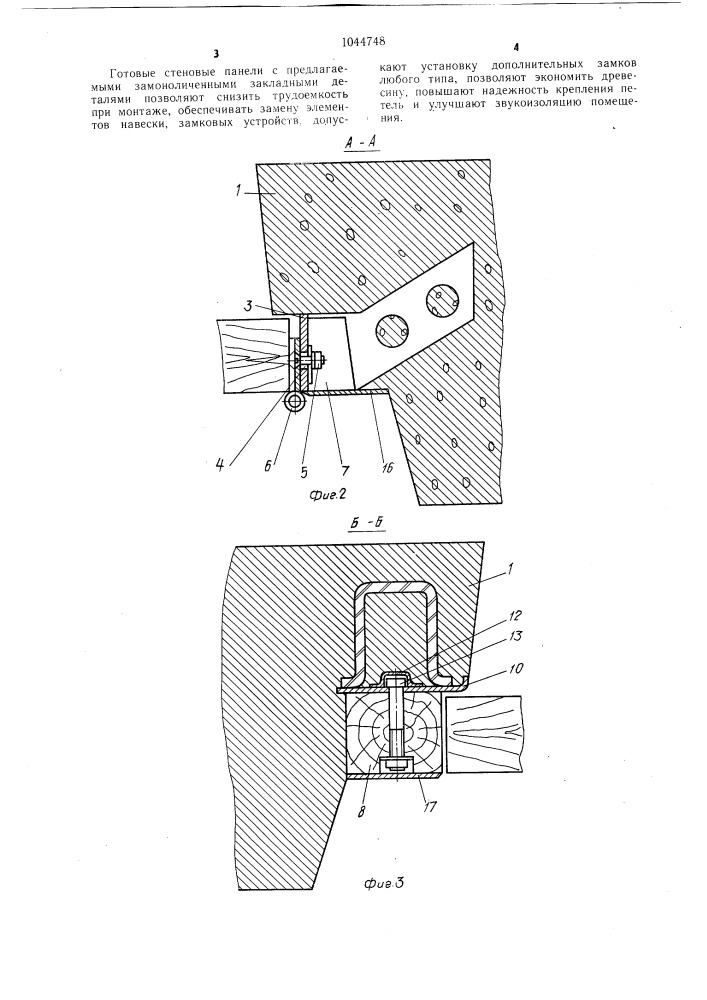 Внутренняя стеновая железобетонная панель с дверным проемом (патент 1044748)