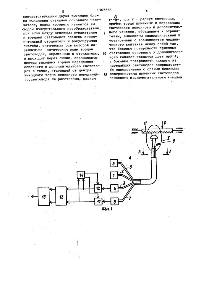 Волоконно-оптический измерительный преобразователь (патент 1362228)