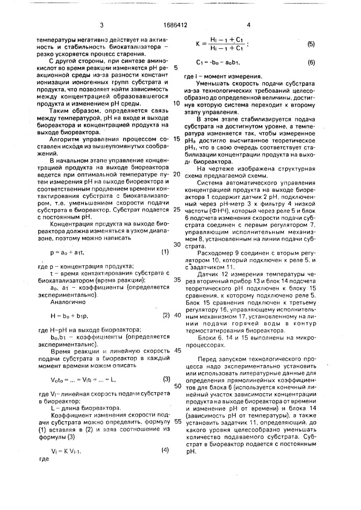 Система автоматического управления концентрацией продукта на выходе колоночного биореактора при синтезе аминокислот (патент 1686412)
