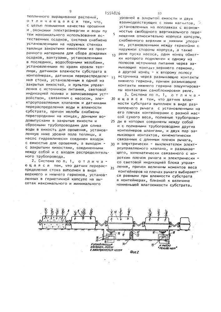 Оросительная система (патент 1554826)