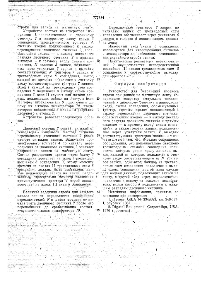 Устройство для устранения перекоса строки при записи на магнитную ленту (патент 777684)