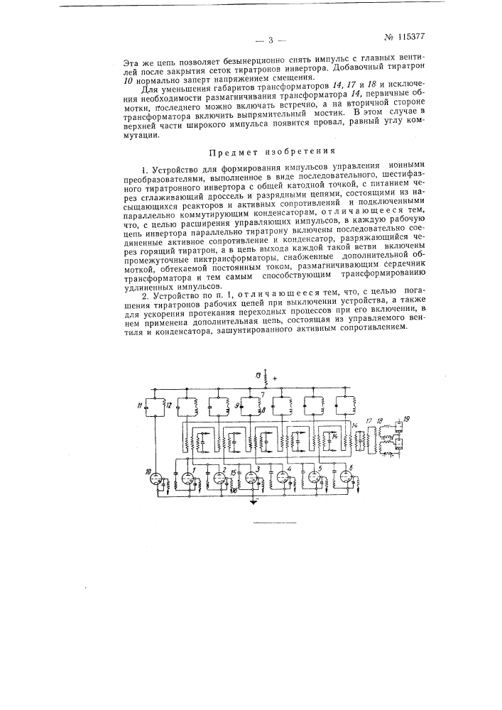 Устройство для формирования управляющих импульсов (патент 115377)