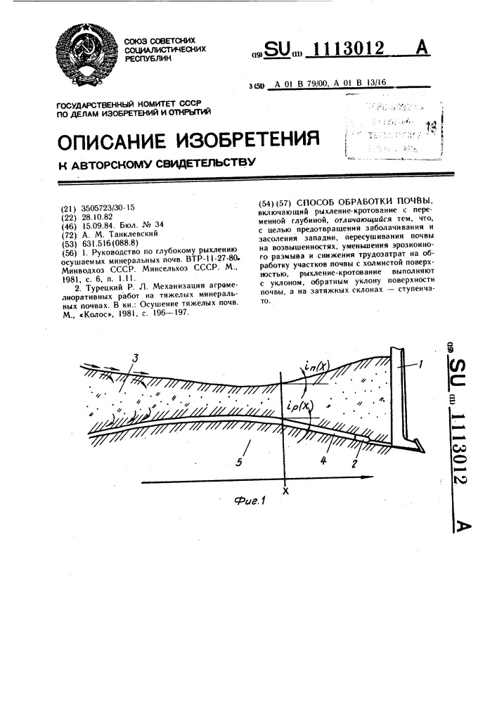 Способ обработки почвы (патент 1113012)