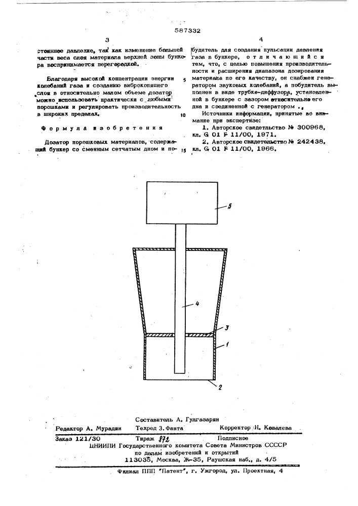 Дозатор порошкоавх материалов (патент 587332)