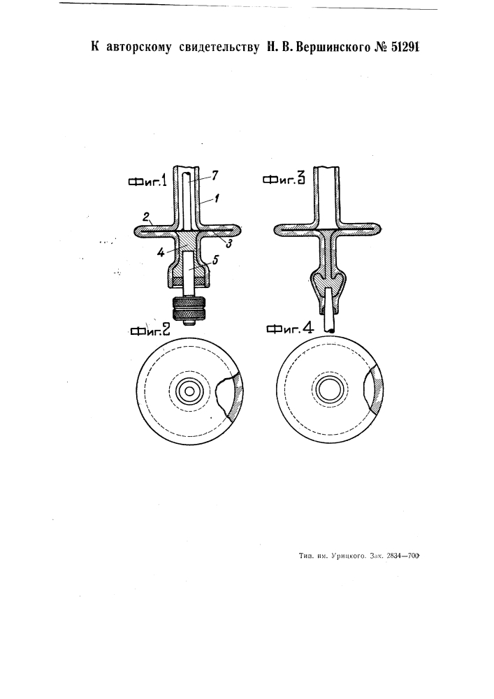 Токопроводящий ввод в вакуумные приборы из кварцевого стекла (патент 51291)