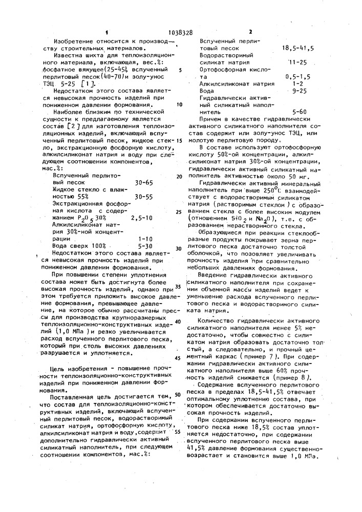 Состав для теплоизоляционно-конструктивных изделий (патент 1038328)