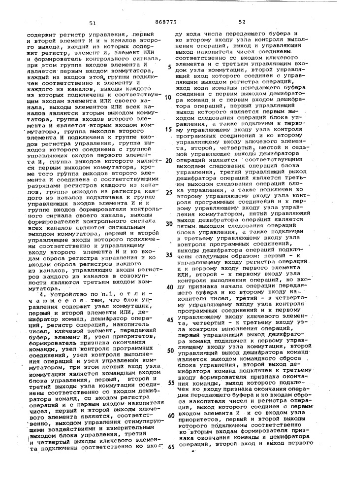 Устройство для программного контроля электронных устройств (патент 868775)