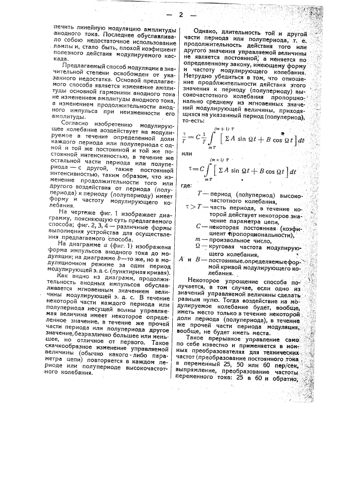 Способ модуляции высокочастотных колебаний (патент 34033)