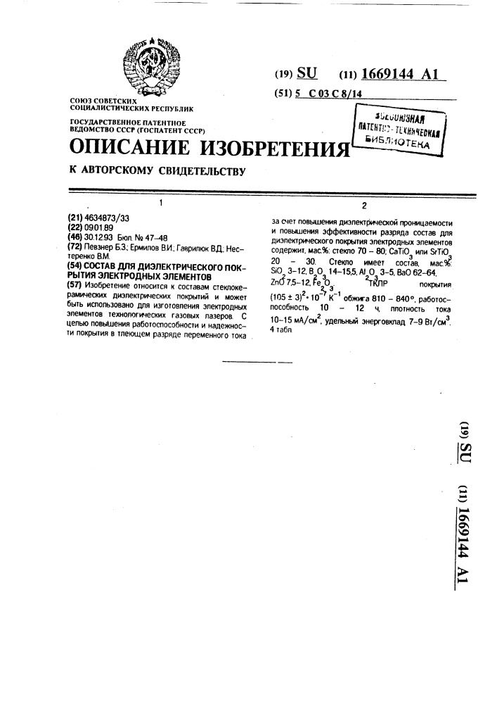 Состав для диэлектрического покрытия электродных элементов (патент 1669144)