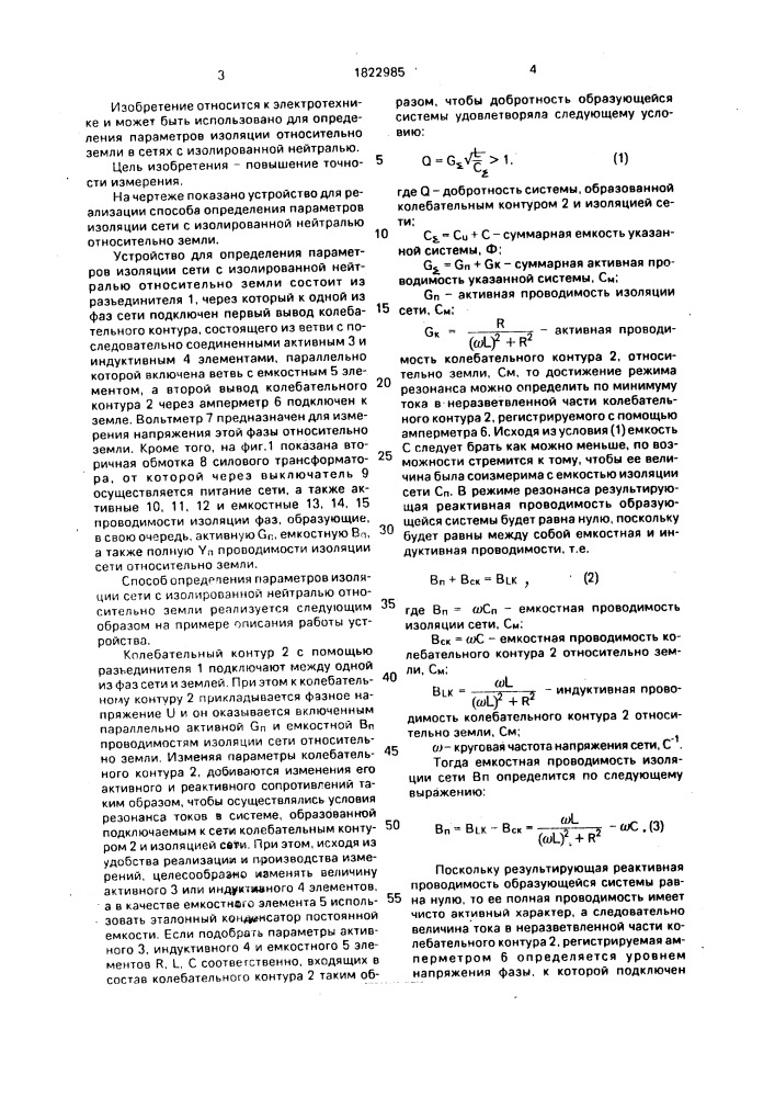 Способ определения параметров изоляции сети с изолированной нейтралью относительно земли (патент 1822985)