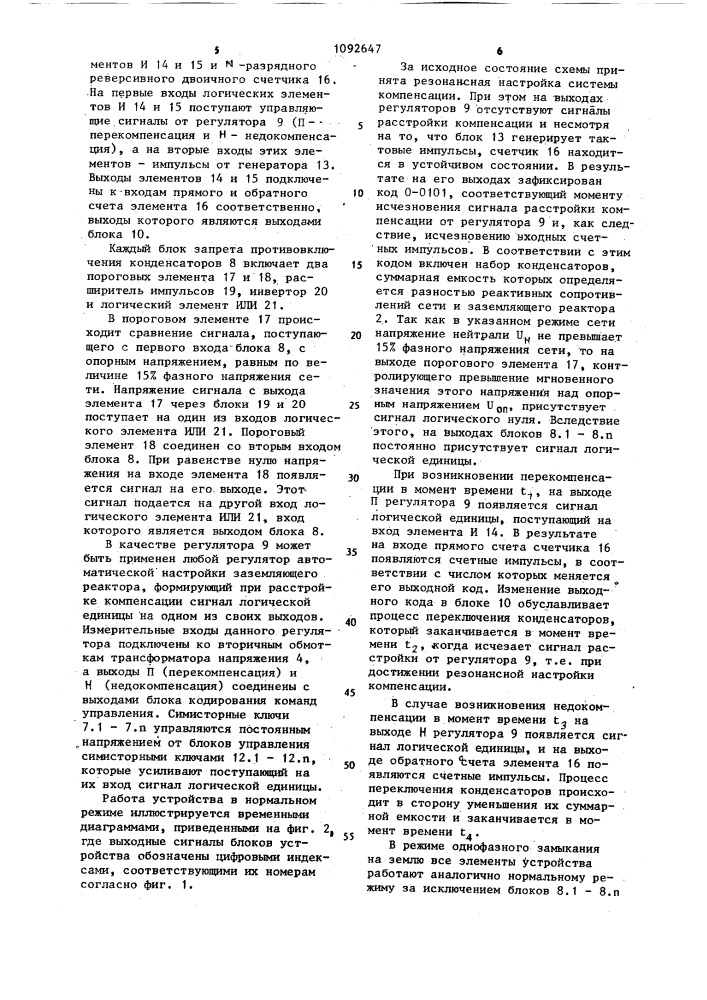 Устройство для компенсации емкостного тока замыкания на землю в сетях переменного тока (патент 1092647)