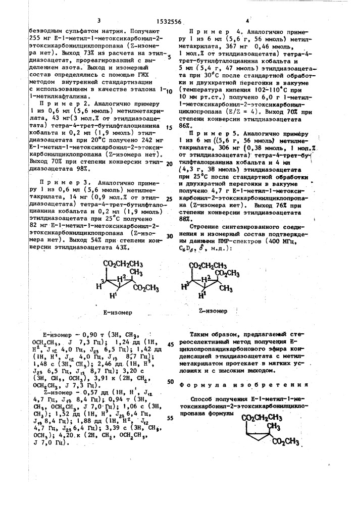 Способ получения е-1-метил-1-метоксикарбонил-2- этоксикарбонилциклопропана (патент 1532556)