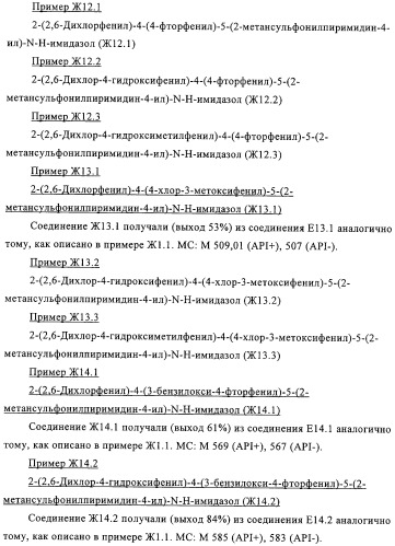 2-(2,6-дихлорфенил)диарилимидазолы, способ их получения (варианты), промежуточные продукты и фармацевтическая композиция (патент 2320645)