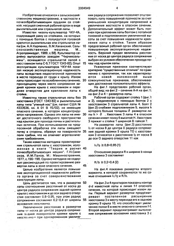 Рабочий орган почвообрабатывающего орудия (патент 2004949)