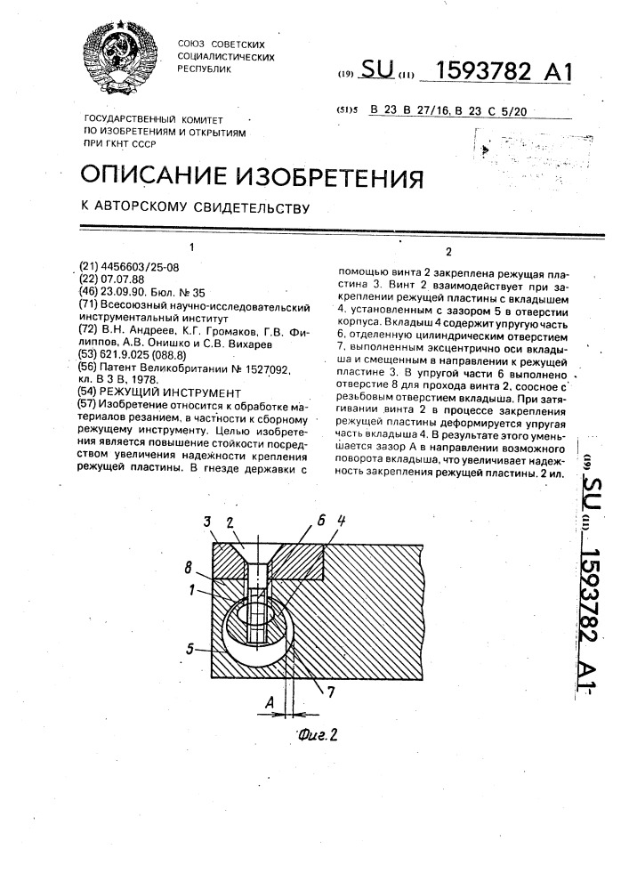 Режущий инструмент (патент 1593782)