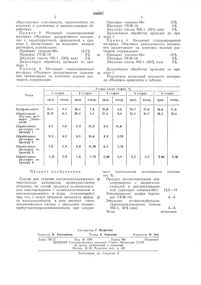 Состав для отделки целлюлозосодержащих текстильных материалов (патент 406987)