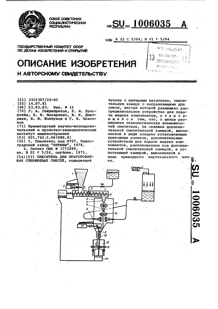 Смеситель для приготовления стержневых смесей (патент 1006035)