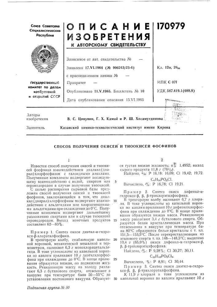 Патент ссср  170979 (патент 170979)