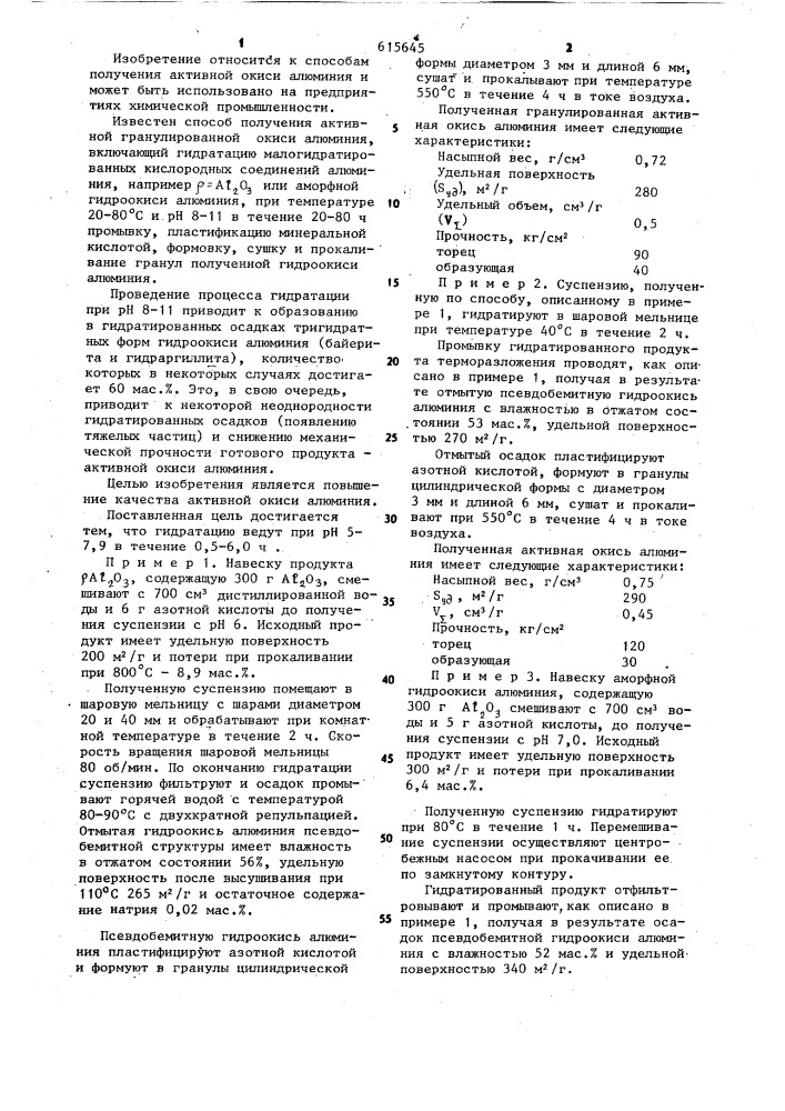 Способ получения активной гранулированной окиси алюминия (патент 615645)