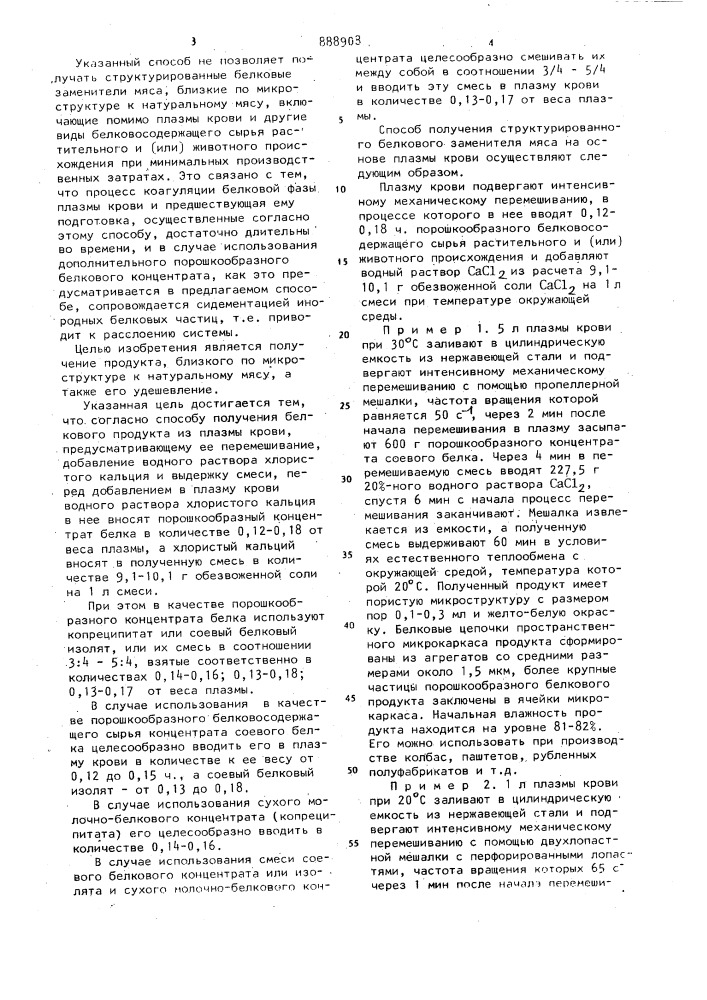 Способ получения белкового продукта (патент 888908)