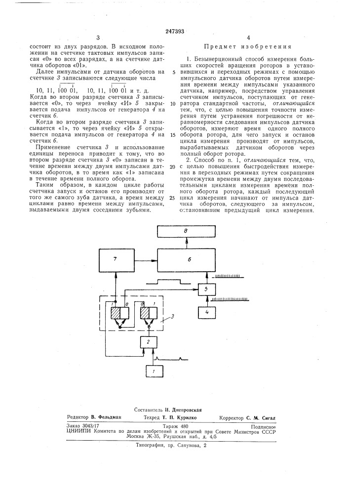 Безынерционный способ измерения больших (патент 247393)