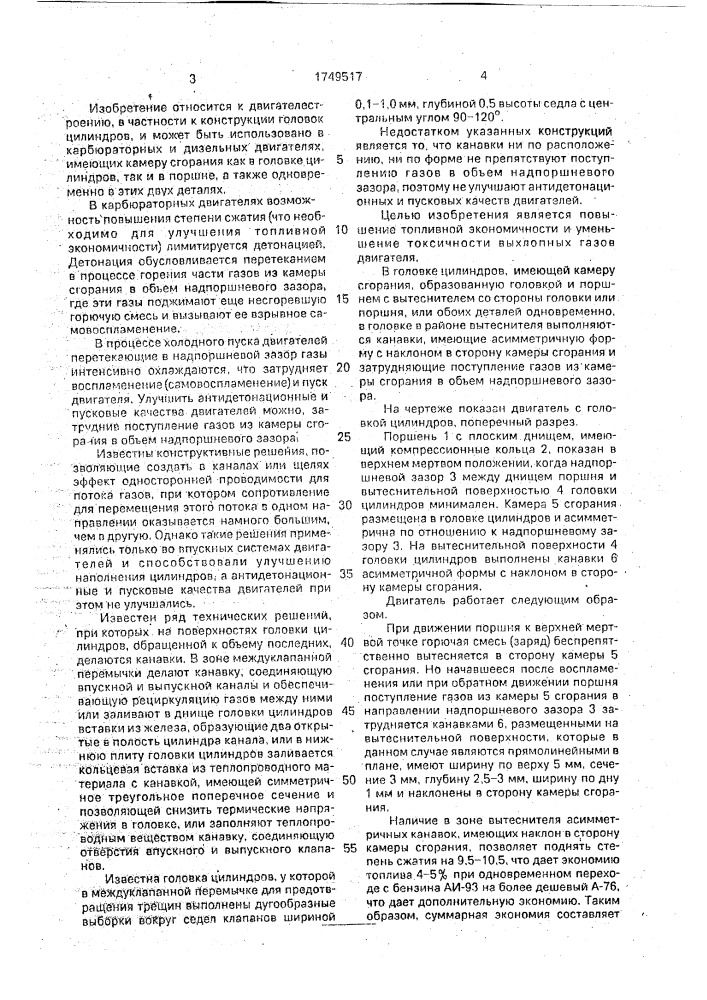 Двигатель внутреннего сгорания (патент 1749517)