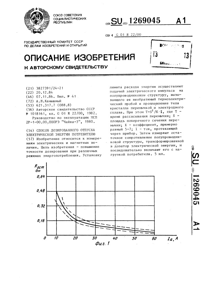 Способ дозированного отпуска электрической энергии потребителю (патент 1269045)
