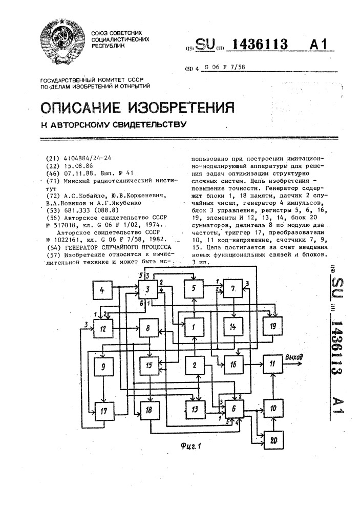 Генератор случайного процесса (патент 1436113)