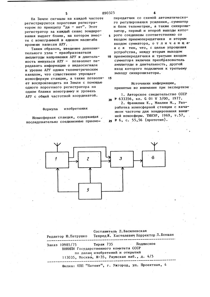 Ионосферная станция (патент 890325)