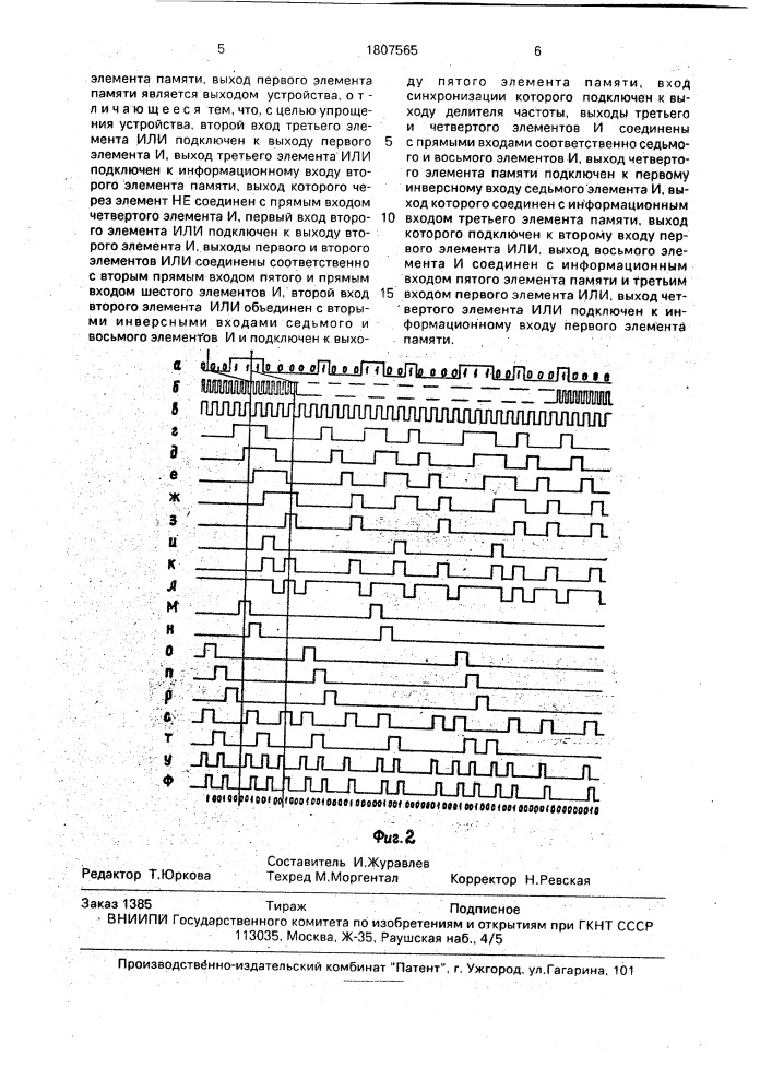 Устройство для кодирования цифровой информации (патент 1807565)