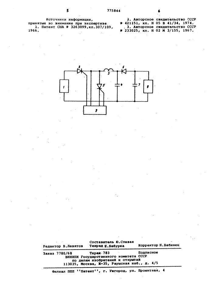 Преобразователь постоянного напряжения (патент 775844)