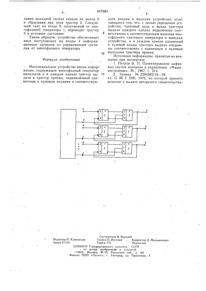 Многоканальное устройство ввода информации (патент 647681)