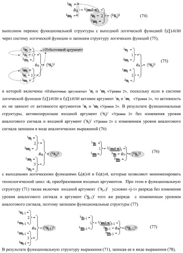 Функциональная вторая входная структура условно разряда &quot;j&quot; сумматора fcd( )ru с максимально минимизированным технологическим циклом  t  для аргументов слагаемых &#177;[1,2nj]f(2n) и &#177;[1,2mj]f(2n) формата &quot;дополнительный код ru&quot; с формированием промежуточной суммы &#177;[1,2sj]1 d1/dn второго слагаемого в том же формате (варианты русской логики) (патент 2480816)