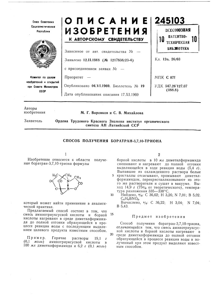 Способ получения боратран-3,7,10-триона (патент 245103)