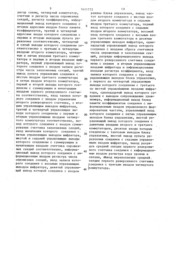 Уровнемер (патент 1411772)