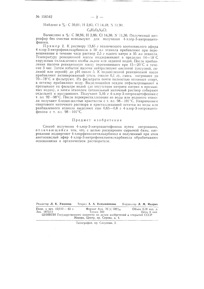 Патент ссср  156542 (патент 156542)
