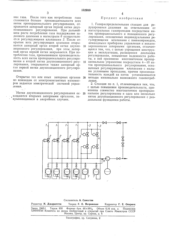 Газораспределительная станция для редуцирования (патент 182089)